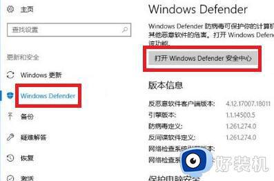 windows10安全中心添加信任的方法_win10电脑怎么设置受信任的软件