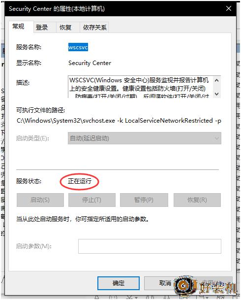 windows10安全中心怎么打开不了_win10安全中心无法打开怎么办