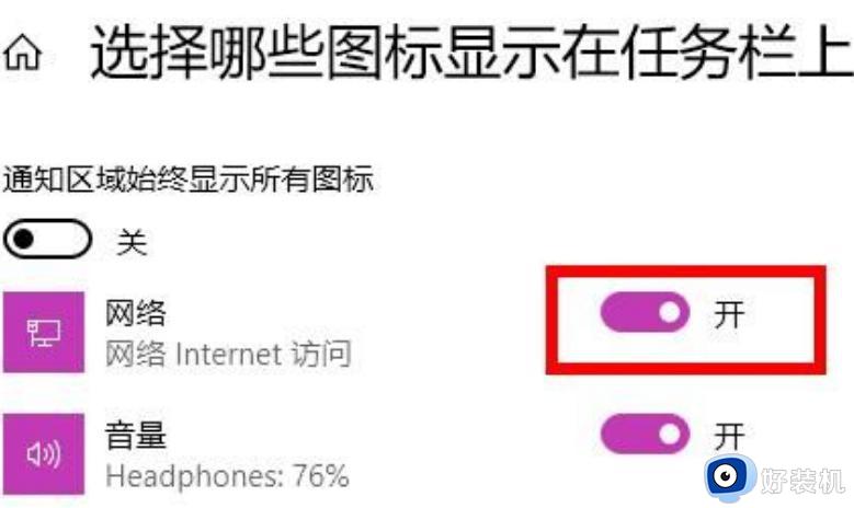 windows11wifi图标不见了怎么处理_win11找不到wifi图标的修复方法