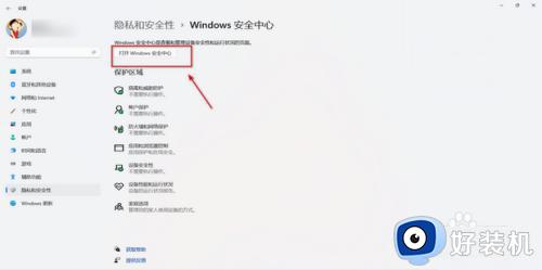 windows11安全中心怎么关闭_win11怎么关闭系统安全中心