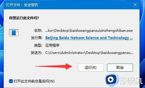 windows11百度网盘如何下载_win11下载百度网盘的方法