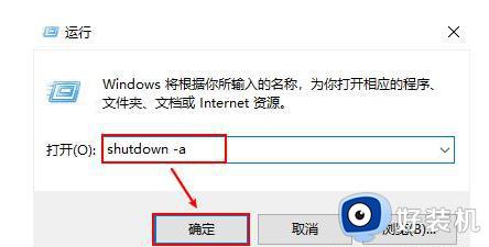 windows11定时关机怎么取消_win11电脑怎么解除定时关机