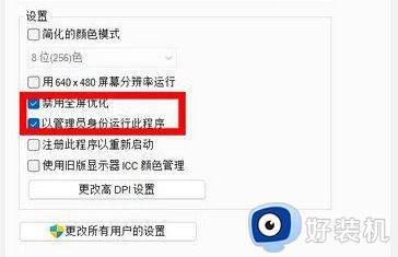 win11怎么禁用全屏优化_如何禁用win11全屏优化