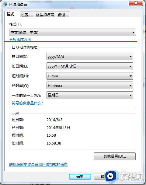 win7系统语言怎么改成中文_win7系统语言如何改成中文版