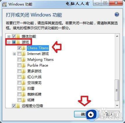 win7系统游戏怎么添加_win7添加游戏的步骤