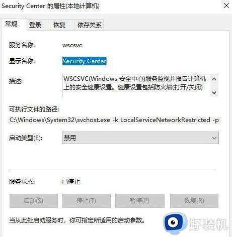 win10安全中心病毒和安全防护红叉打不开怎么办_win10安全中心出现红叉如何解决