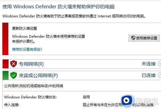 win10安全中心病毒和安全防护红叉打不开怎么办_win10安全中心出现红叉如何解决