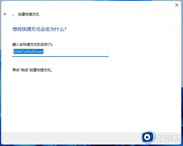 win11系统如何实现下滑关机_通过下滑屏幕让win11关机的设置方法