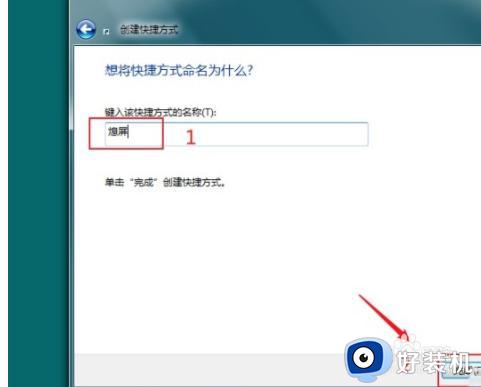 win7如何做到一键熄灭屏幕_让win7一键熄灭屏幕的设置方法