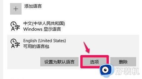 Windows如何切换到美式键盘_Windows切换到美式键盘的方法