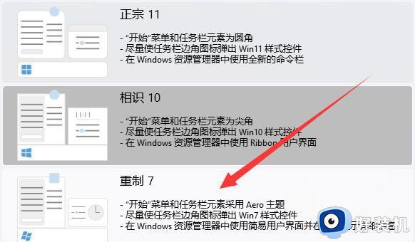 win11怎么设置成win7界面_win11怎么设置win7风格