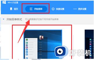 win10改win7主题的方法_win10怎么改win7主题