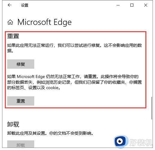 如何重置edge浏览器win10_win10重置edge浏览器的步骤