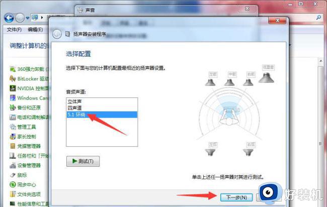 如何把扬声器设置成5.1环绕立体声_扬声器设置成5.1环绕立体声的图文教程