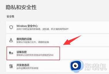 win11电脑设备被加密怎么办_win11电脑设备加密了如何解除