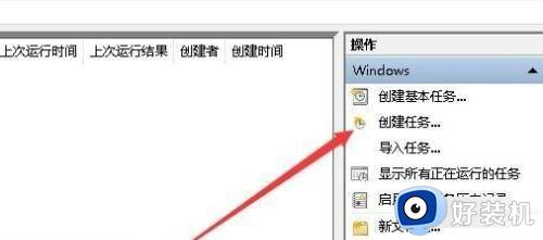 windows如何做到定时运行程序_windows定时运行程序的设置方法