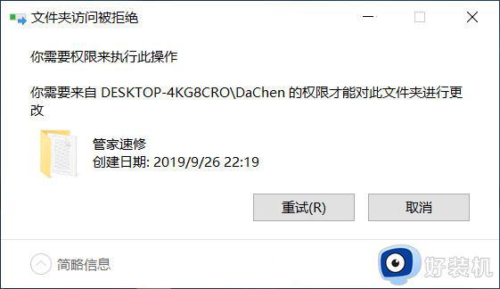 win10怎样设置文件夹不可删除_win10设置文件夹不可删除的方法