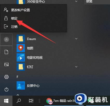 win11系统怎样快速锁屏_win11系统快速锁屏的多种方法