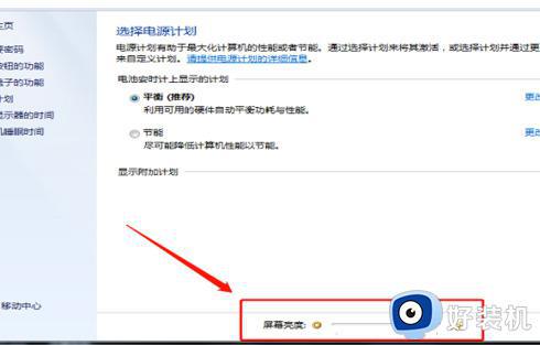 windows7亮度调节在哪_win7电脑怎么调屏幕亮度