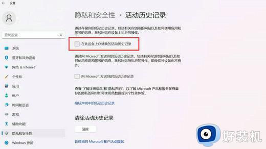 windows11保护历史记录清除如何操作_win11删除安全中心历史保护记录的方法