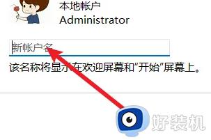 windows11本地账户管理员改名的方法_win11怎么重新设置管理员名称