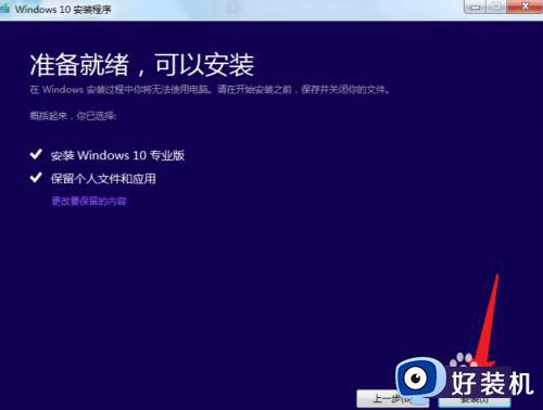 windows7如何升级win10_电脑w7升级w10的方法