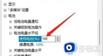 windows11充电为什么不能充到100_win11电脑充电充不到100%的解决方法