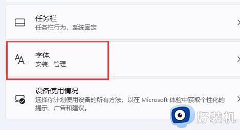 win11怎么设置字体_win11如何更换字体