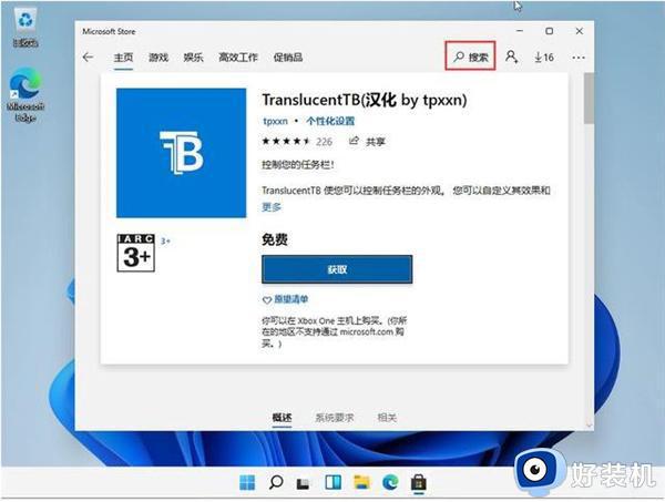 电脑任务栏透明度怎么设置win11_win11如何设置电脑任务栏的透明度