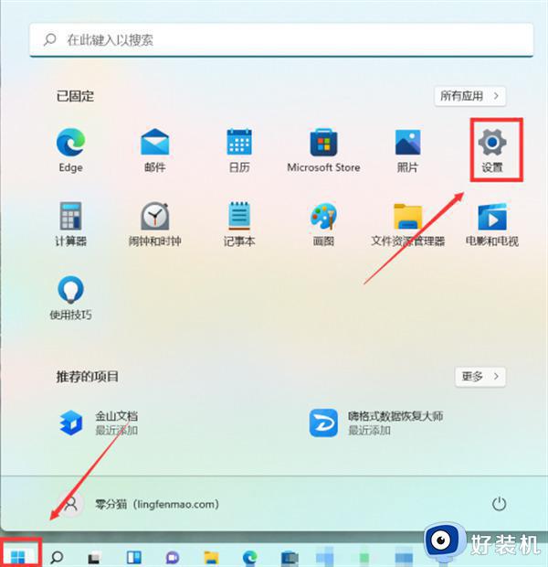 win11状态栏变透明设置方法_win11状态栏怎么设置透明