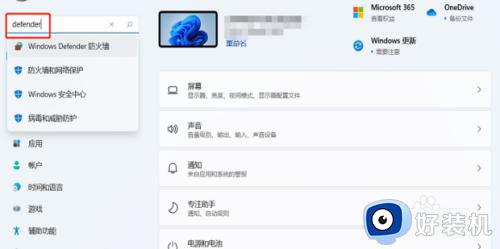 windows11关闭defender的操作方法_win11微软defender如何关闭