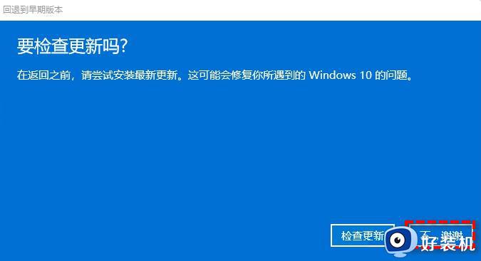 windows11降到win10的操作方法_如何从win11退回win10系统