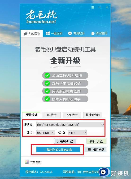 老挑毛u盘装系统win7选不了镜像系统如何解决