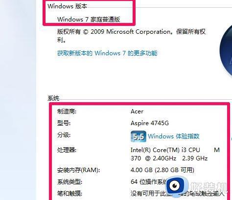 windows7怎么看配置_win7怎样查看电脑配置