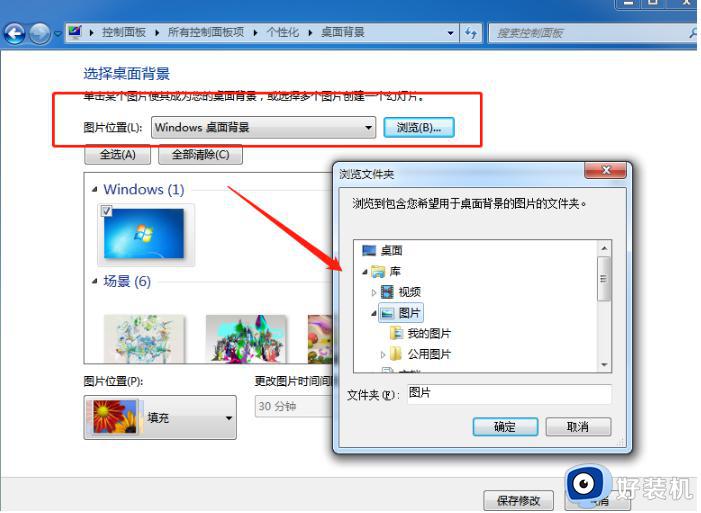 windows7怎么设置桌面背景_win7桌面背景设置的方法