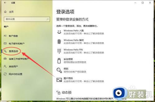 windows10电脑怎么设置开机密码_windows10如何设置开机密码