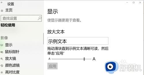 windows10电脑字体大小怎么设置_win10如何调整屏幕字体大小