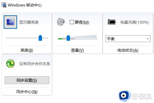 win10更改亮度的方法_win10如何调整亮度