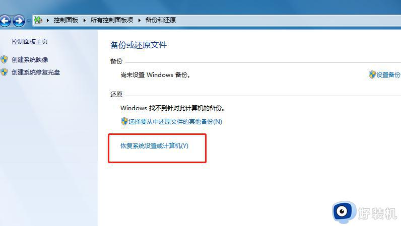 windows7重置电脑的方法_win7系统重置电脑的方法