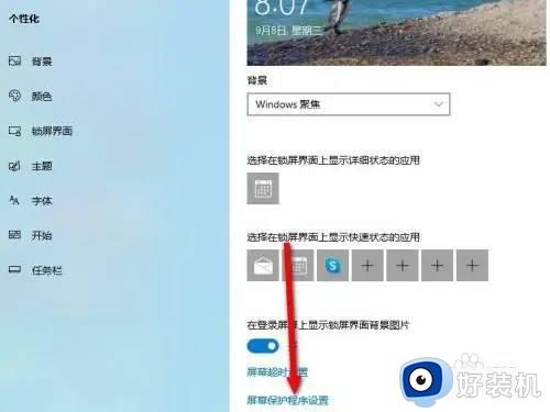 win10更改屏保时间的方法_win10如何更改屏保时间