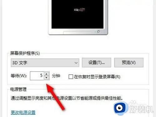 win10更改屏保时间的方法_win10如何更改屏保时间