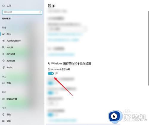 win10如何在Windows中显示动画_win10在Windows中显示动画的方法