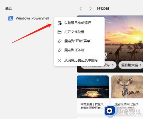 如何解决win11设置界面闪退问题_win11设置界面闪退的修复方法介绍