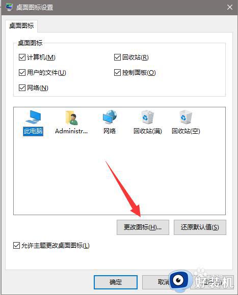 win10更改软件图标的方法_win10怎么更改软件图标