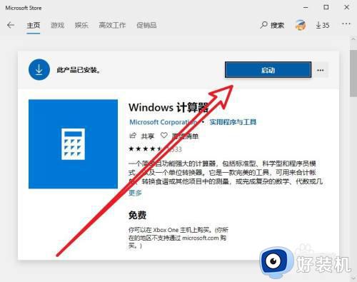 windows10计算器怎么下载_win10计算器下载方法
