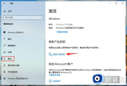 windows10家庭中文版升级到专业版的方法_windows10家庭版怎么升级专业版