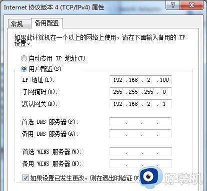 win7一台电脑怎样设置两个IP地址_win7一台电脑设置两个IP地址的方法