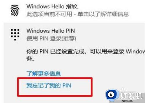 联想电脑pin密码忘记了怎么办_联想电脑的pin码忘记了解决方法