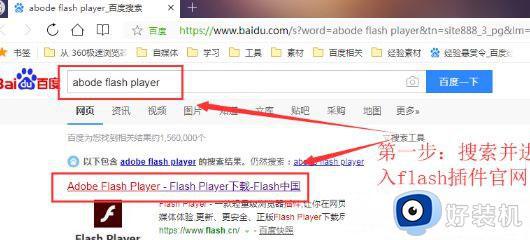 win7怎样安装Flash Player插件 win7安装Flash Player插件的方法
