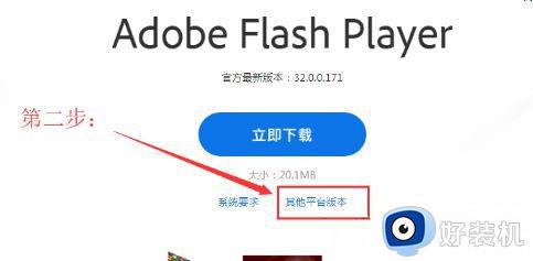 win7怎样安装Flash Player插件_win7安装Flash Player插件的方法